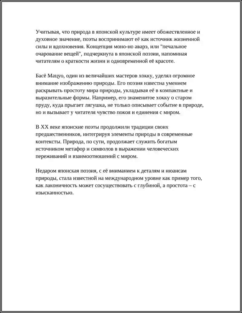 Минитекст: хикка и природа в японской поэзии 4