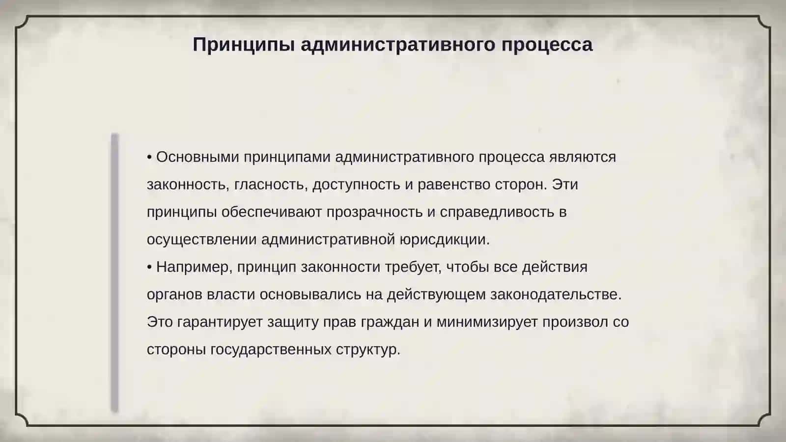 Понятие и виды административного процесса 4