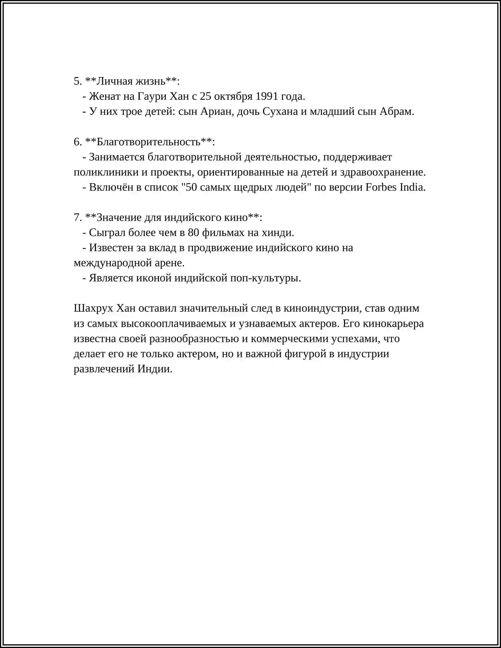 МОЙ ЛЮБИМЫЙ АКТЁР---ШАКРУКХАН 4
