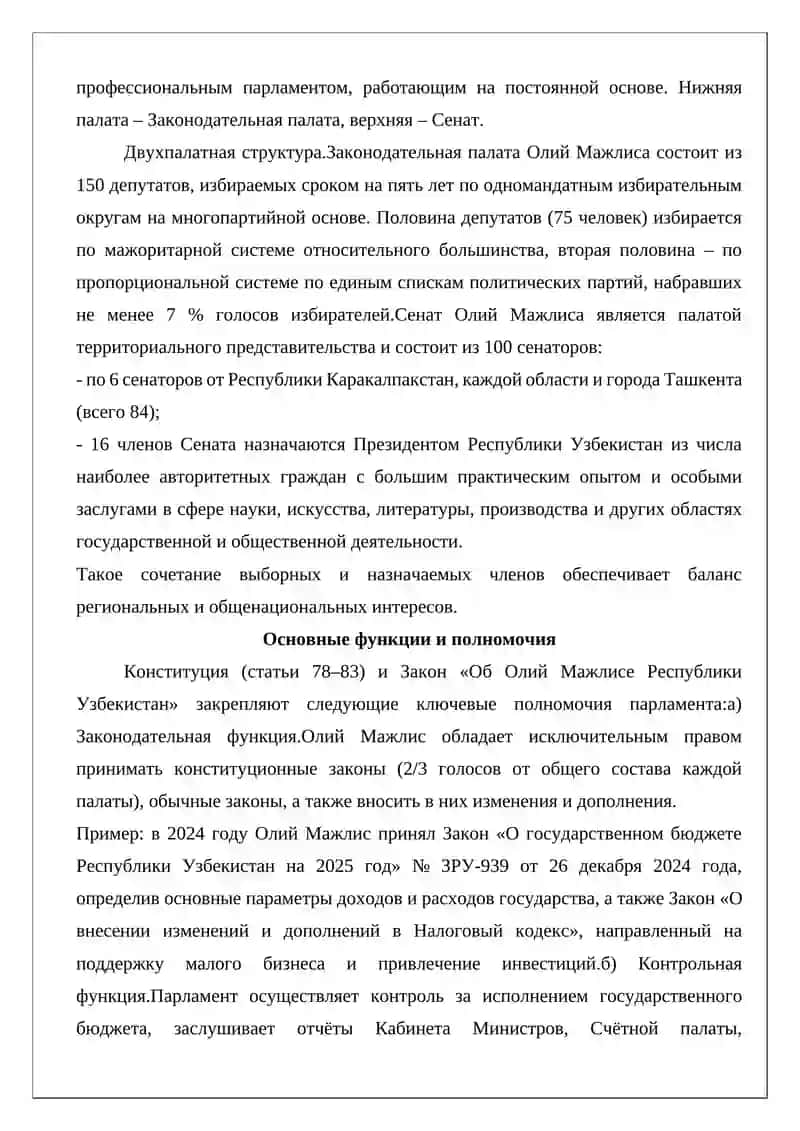 Государственная власть в Узбекистане: законодательная, исполнительная и судебная 4