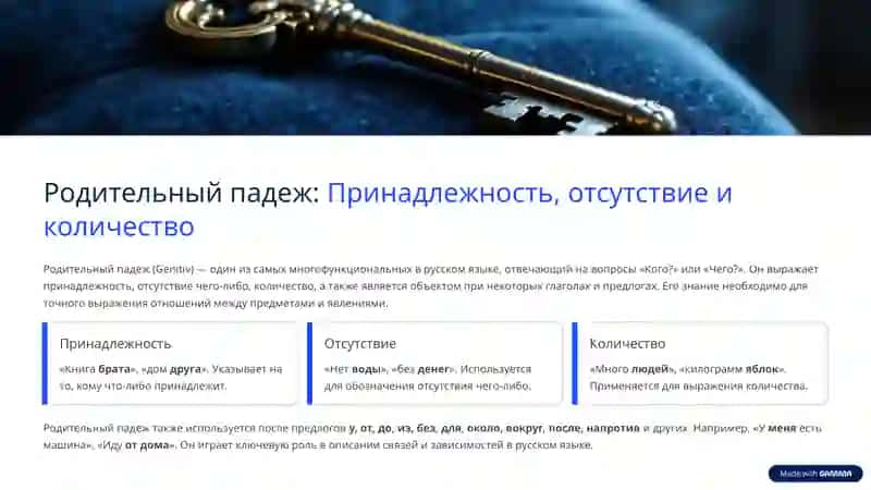 Падежи: Ключ к пониманию русского языка 4