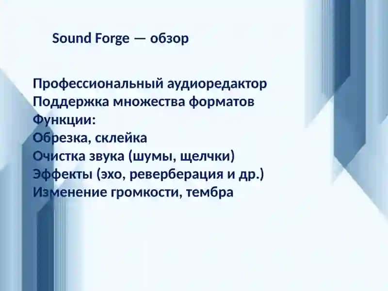 Создание и обработка учебных аудио  и видео  материалов Обработка звука и программах Sound Forge,Audio MASTER 4