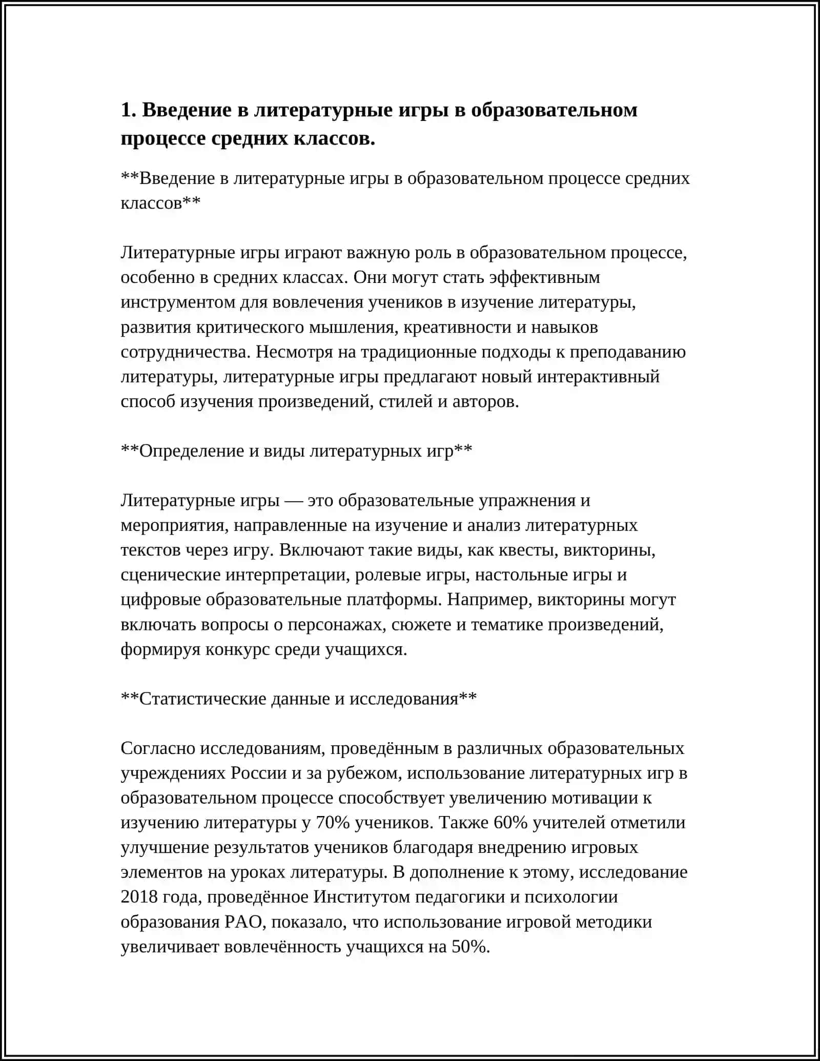 Введение в литературные игры в образовательном процессе средних классов 4