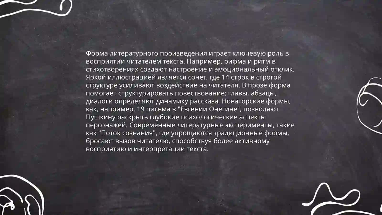 Содержание и форма литературного произведения 4