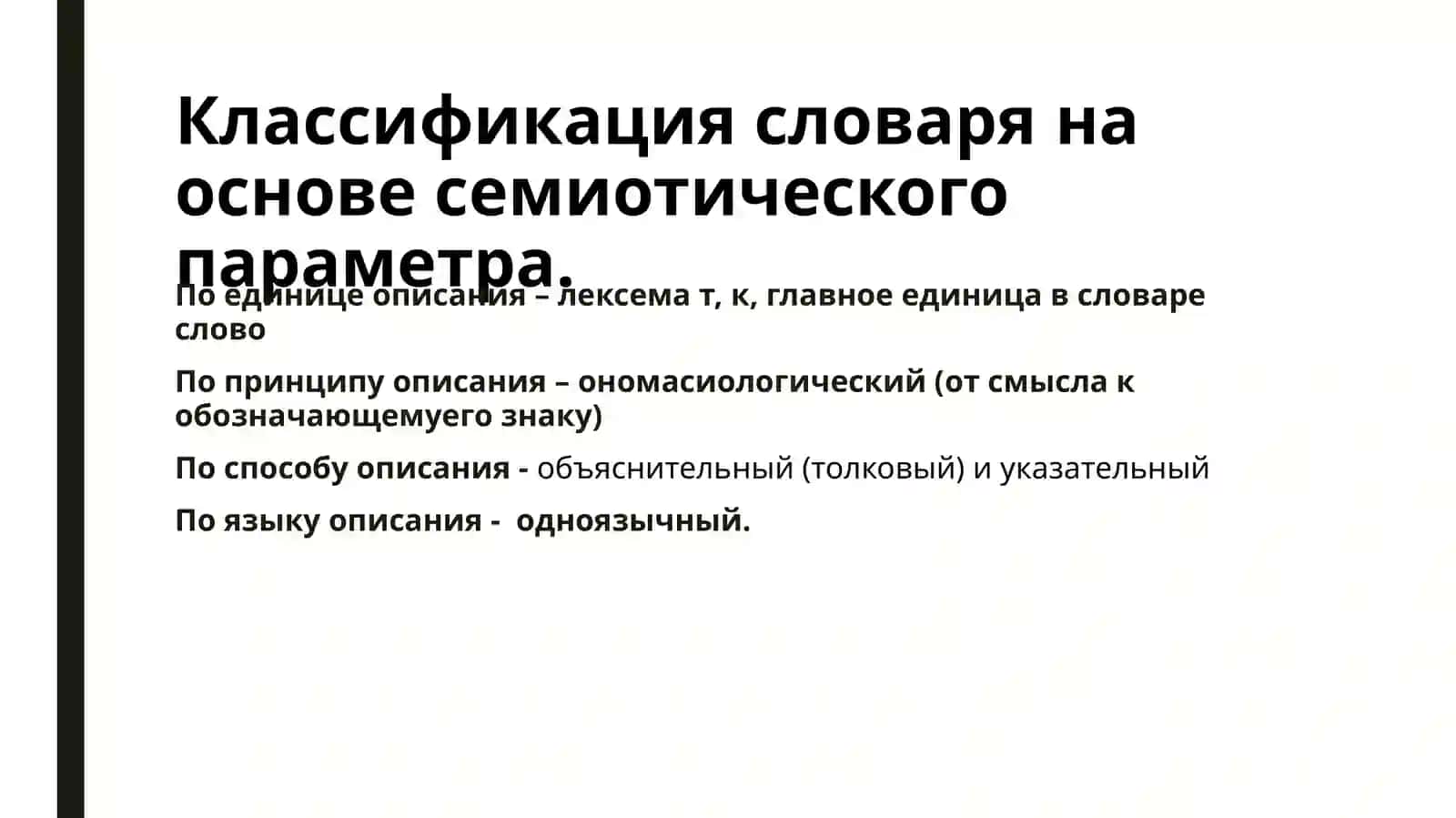 Анализ Словаря синонимов Н. Абрамова 4