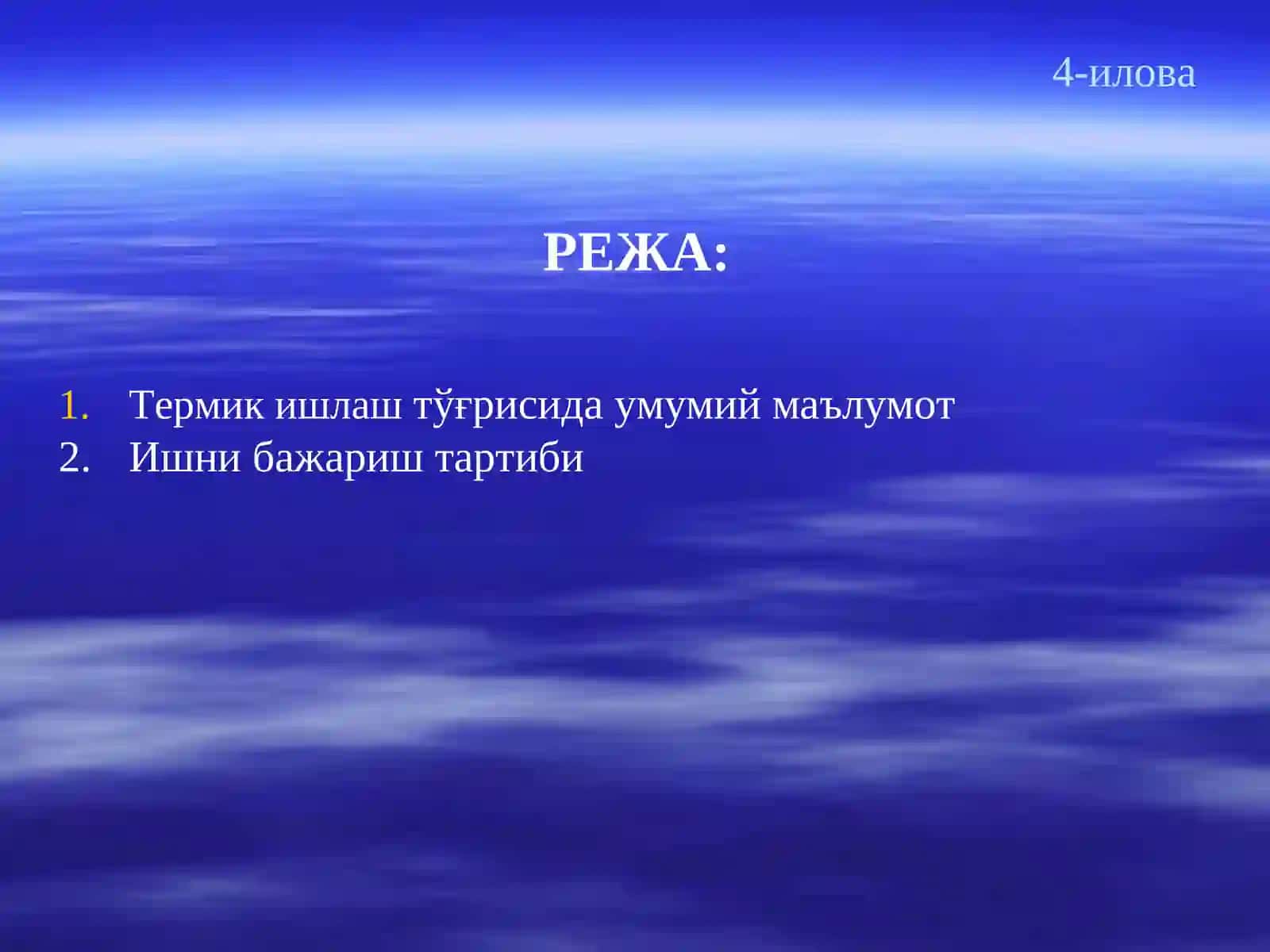 Лабораторияда фойдаланиш мумкин бўлган адабиётлар руйхати 4