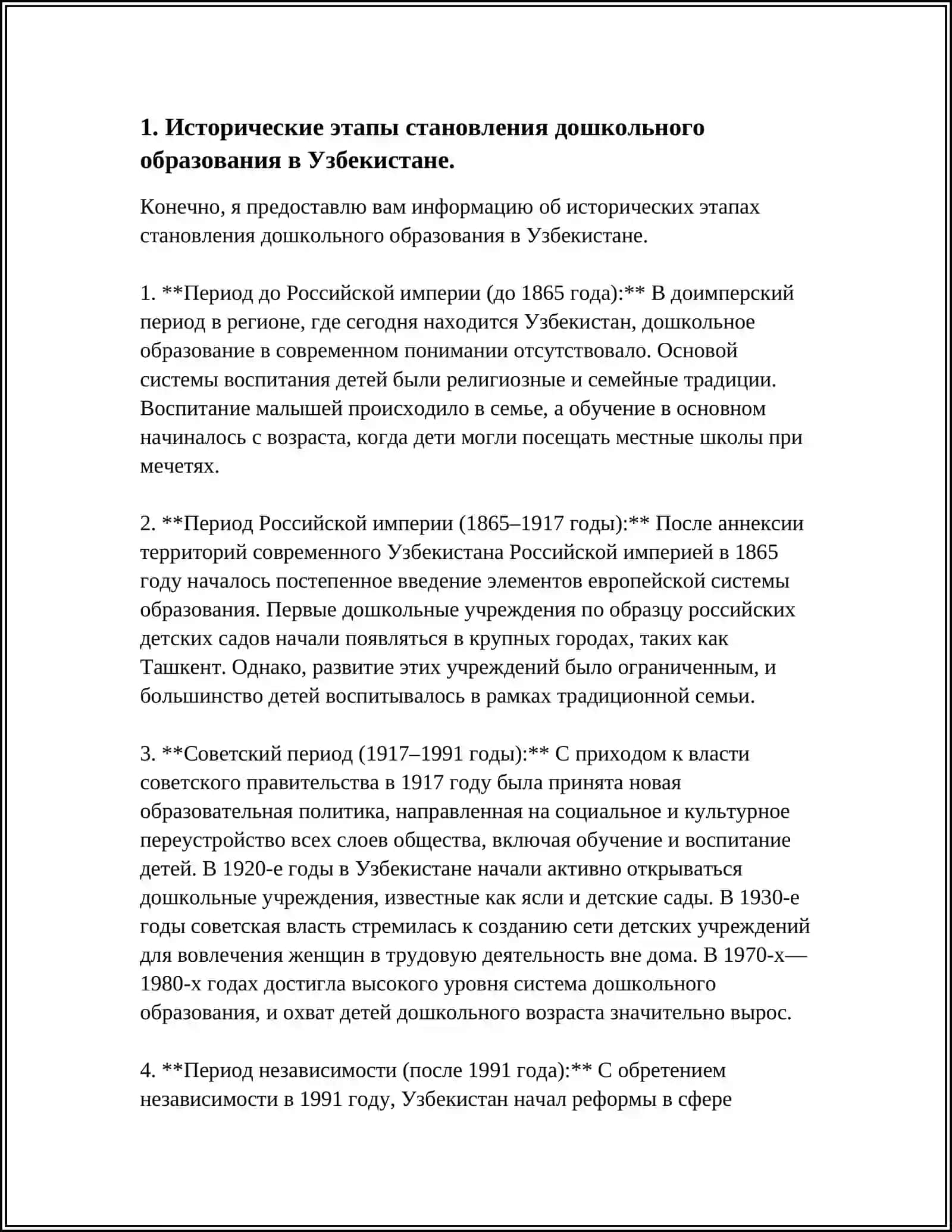 СТАНОВЛЕНИЯ И ЭТАПЫ РАЗВИТИЯ СОЦИАЛЬНОГО ДОШКОЛЬНОГО ОБРАЗОВАНИЯ В УЗБЕКИСТАНЕ 4