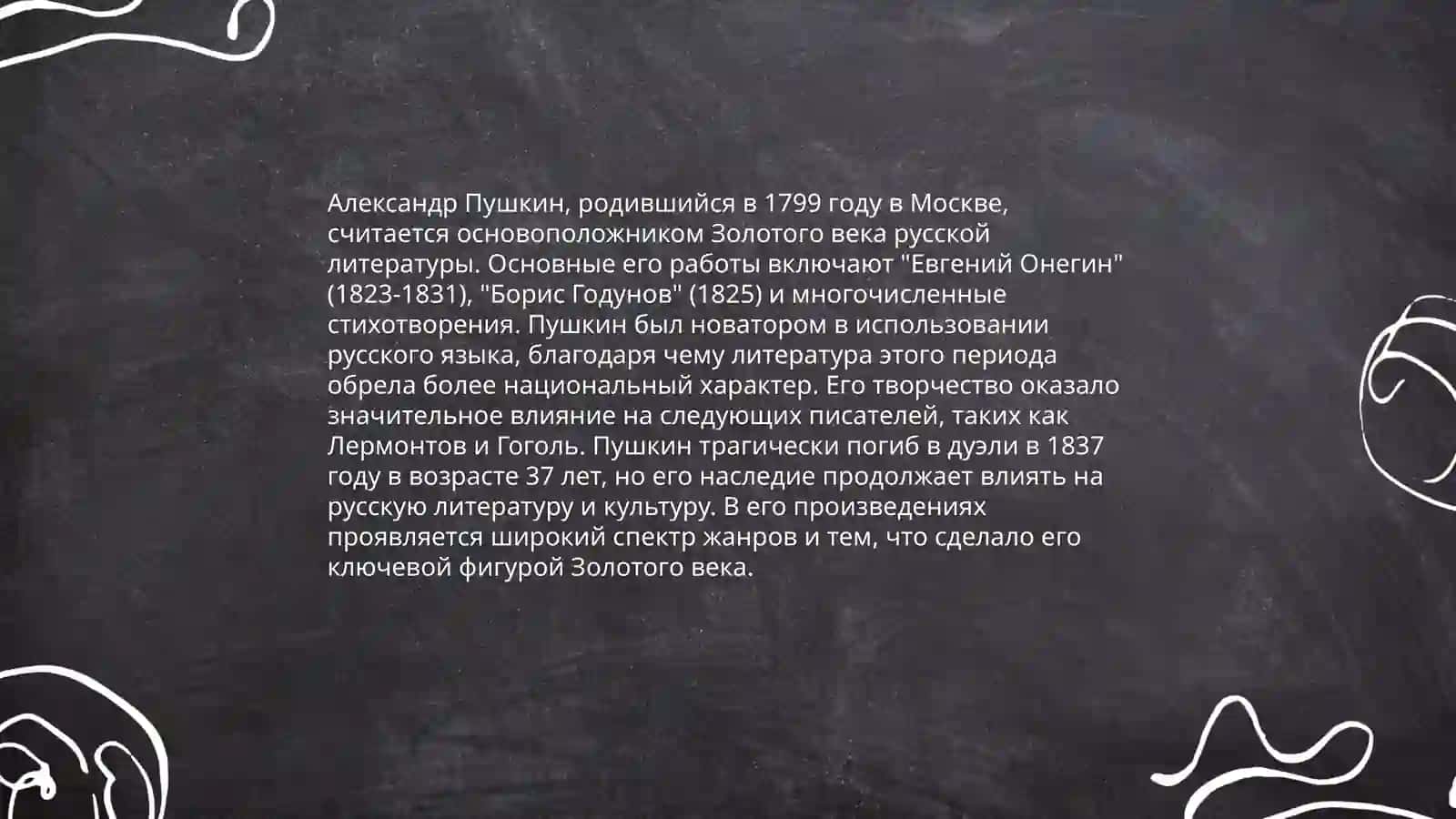 Представители золотового и серебряного века русской литературы 4