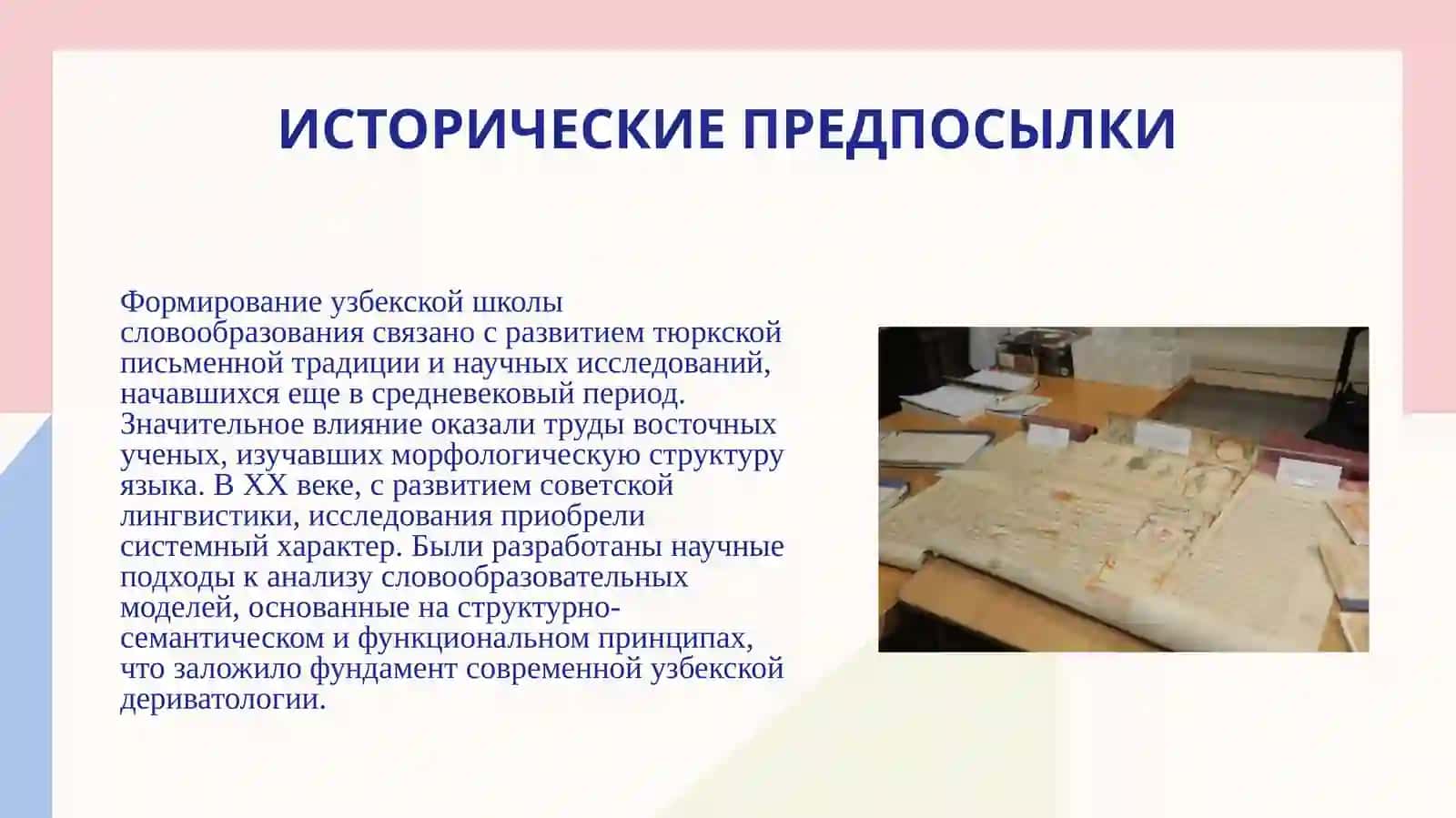 узбекистанская научная школа словообразования 4