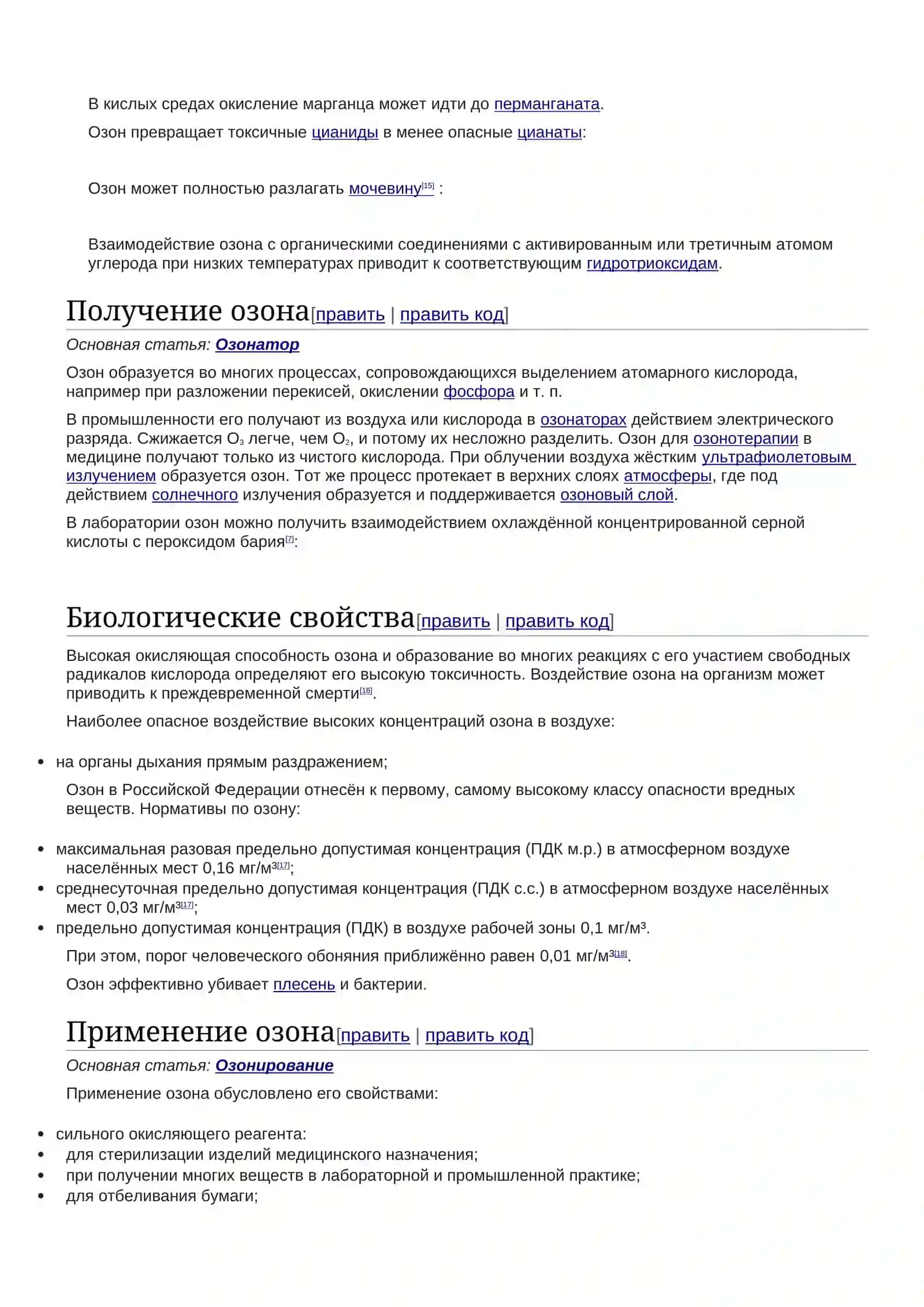 Озон 4