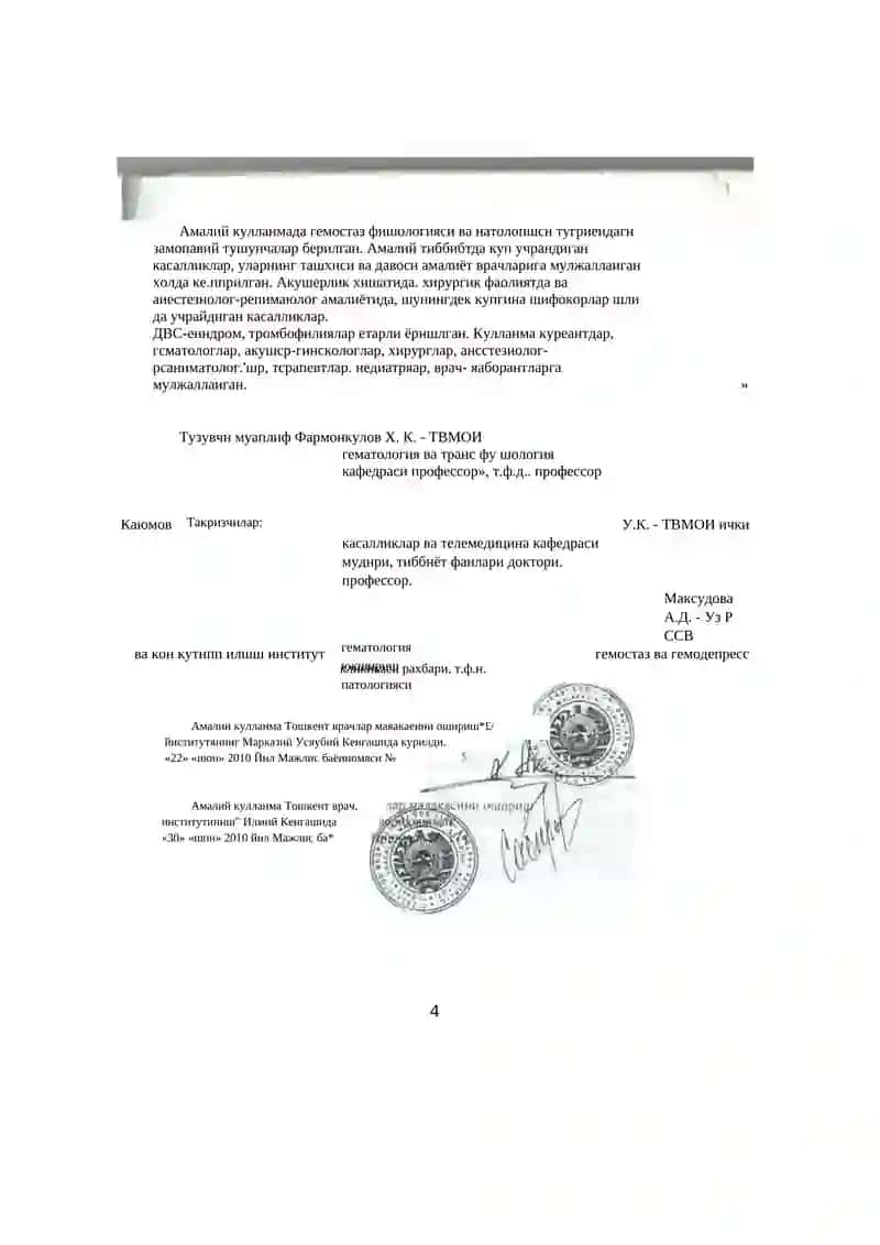 ГЕМОСТАЗ ФИЗИОЛОГИЯСИ ВА ПАТОЛОГИЯСИ 4