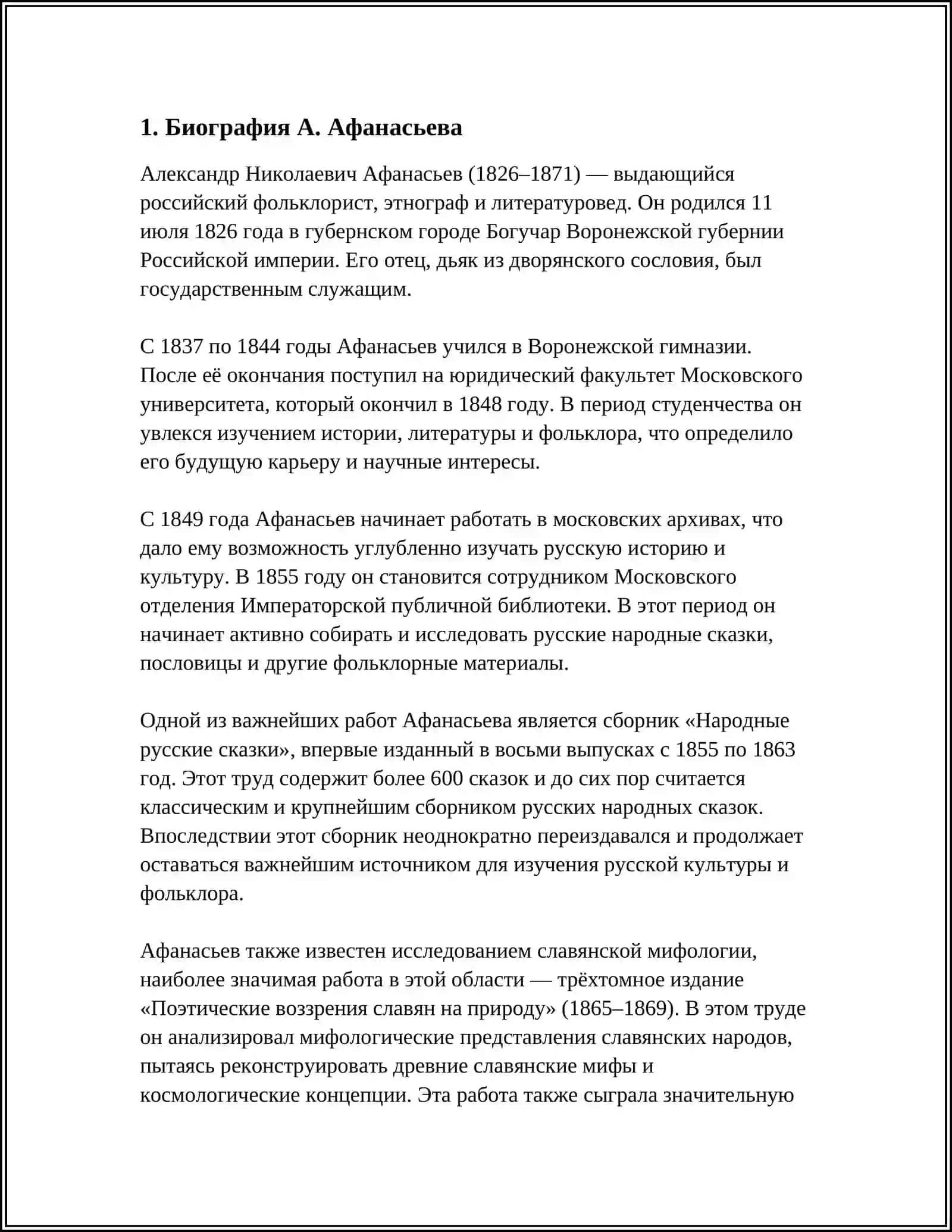 А.АФАНАСЕВАНИНГ НАШРИЁТИ 4