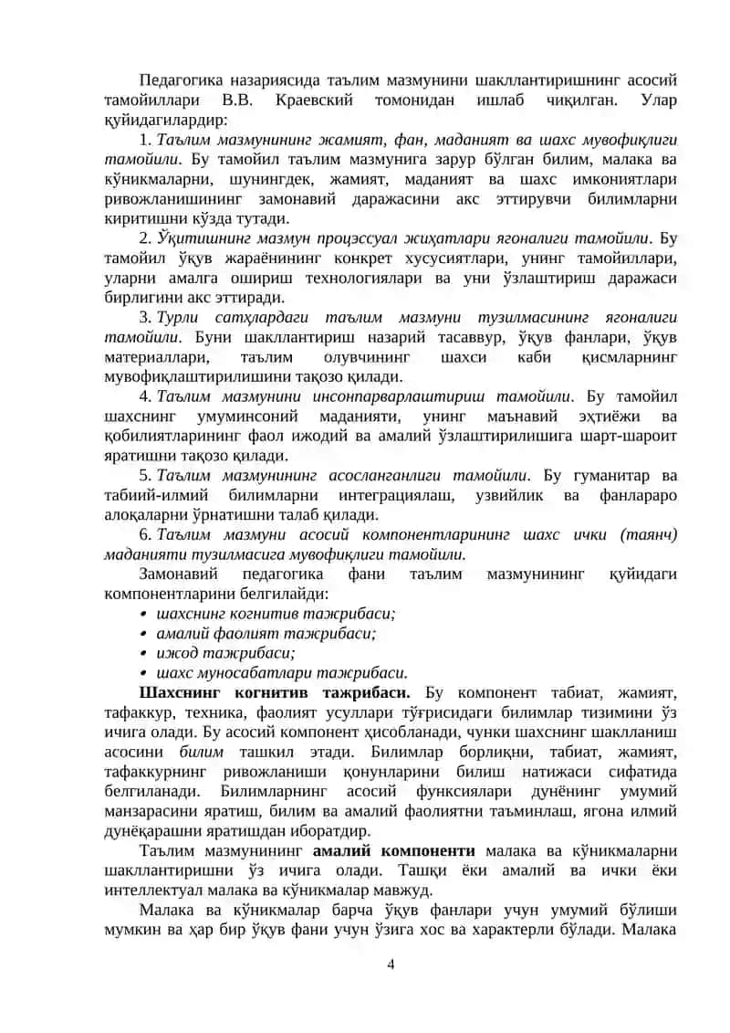 Олий мактаб таълим мазмуни 4