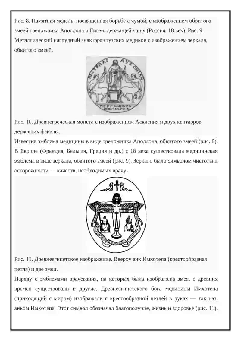 Медицинские эмблемы 4