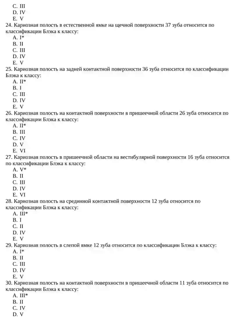 Метод профилактического расширения кариозной полости 4