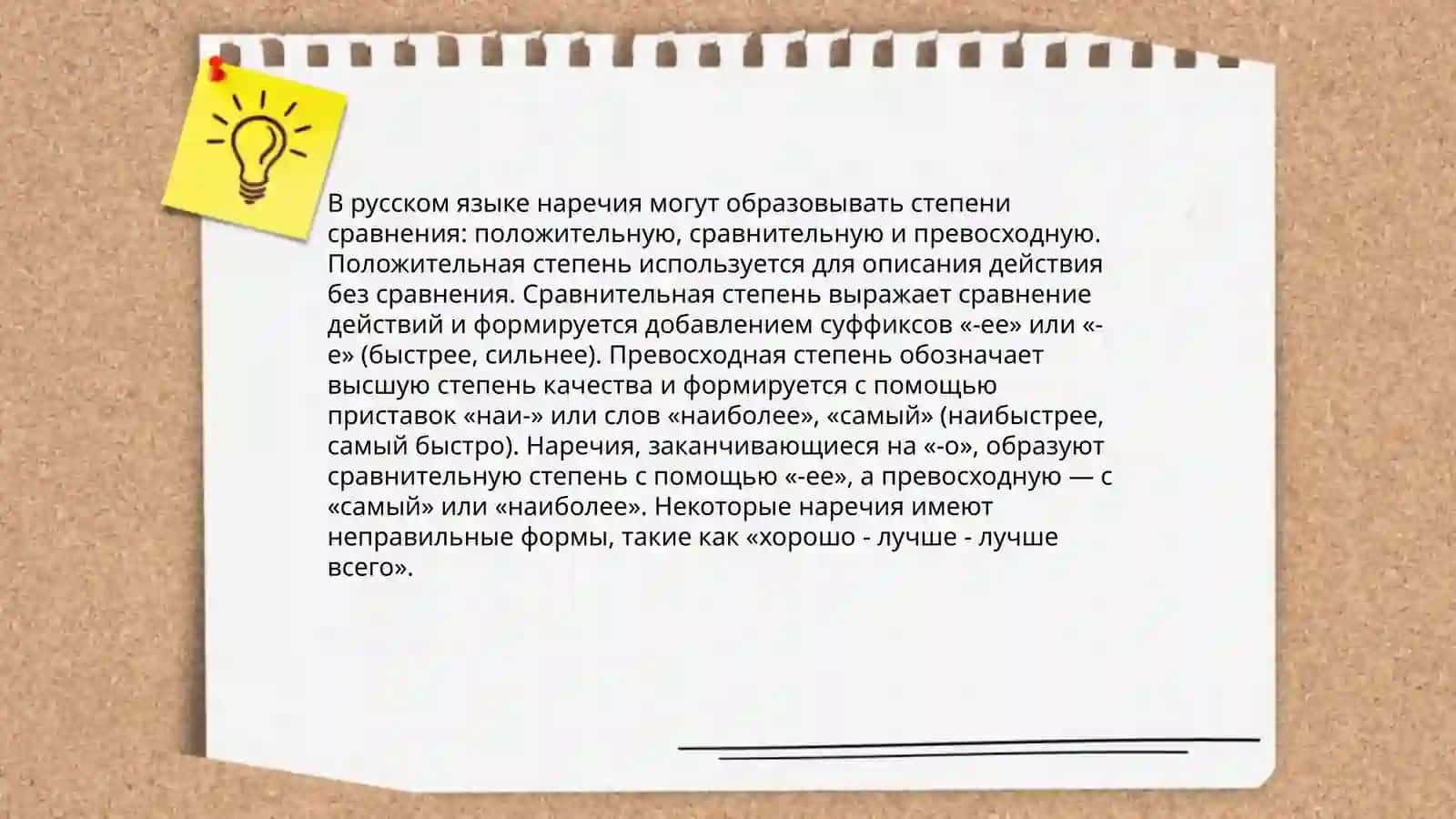 Формирование степеней сравнения наречий в узбекском языке 4