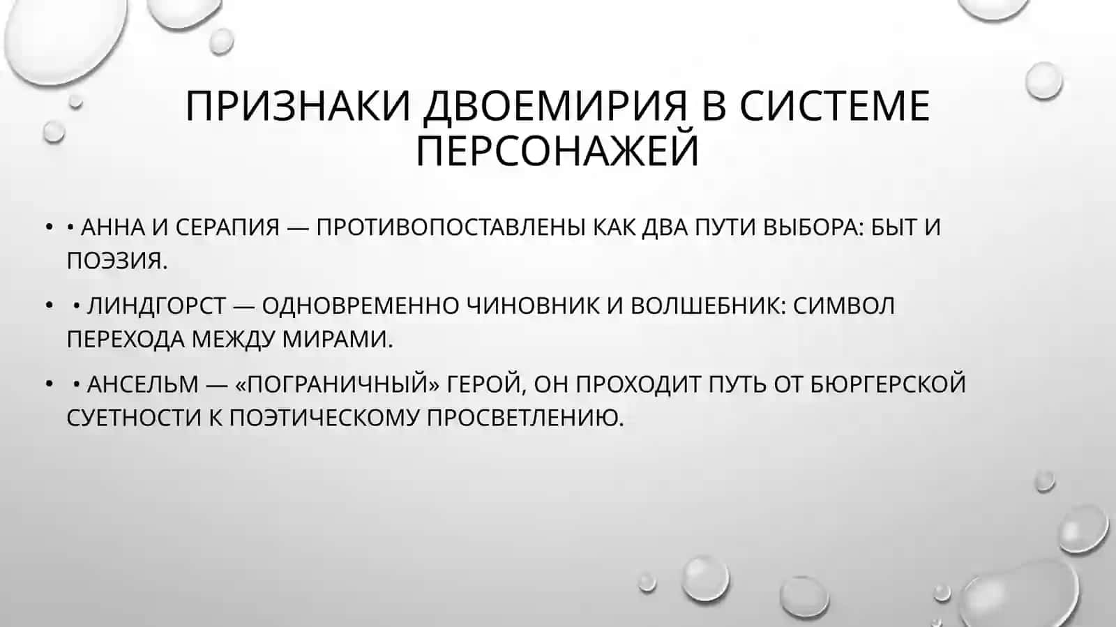 Особенности жанра повести-сказки 4