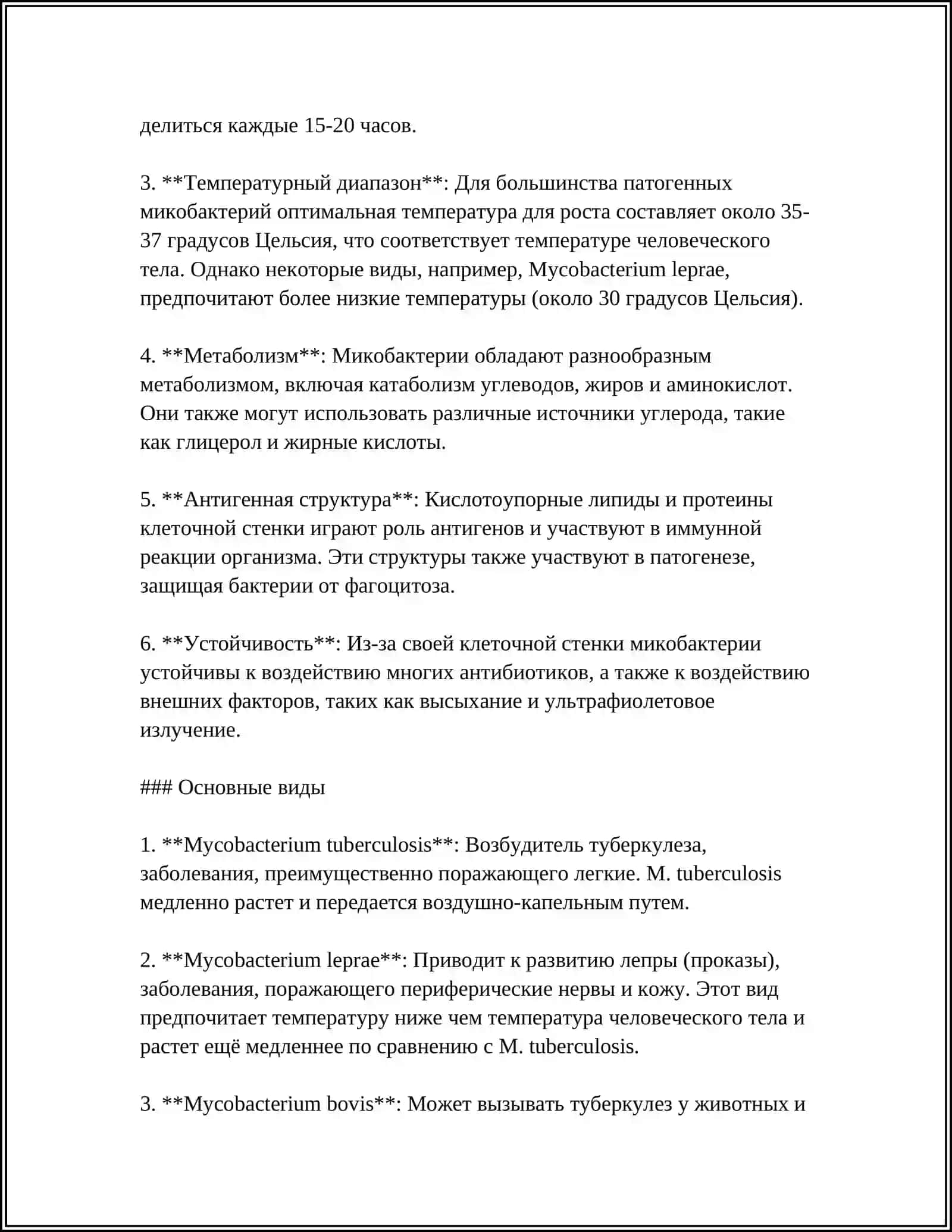 МИКОБАКТЕРИИ: МОРФОЛОГИЯ И ФИЗИОЛОГИЯ, ОСОБЕННОСТИ ОКРАСКИ И КУЛЬТИВИРОВАНИЯ, КЛАССИФИКАЦИЯ. ХАРАКТЕРИСТИКА УСЛОВНО-ПАТОГЕННЫХ МИКОБАКТЕРИЙ, МИКОБАКТЕРИОЗЫ. ВОЗБУДИТЕЛЬ ЛЕПРЫ, ЕГО ХАРАКТЕРИСТИКА. ЛАБОРАТОРНАЯ ДИАГНОСТИКА, ПРОФИЛАКТИКА И ЛЕЧЕНИЕ ЛЕПРЫ 4