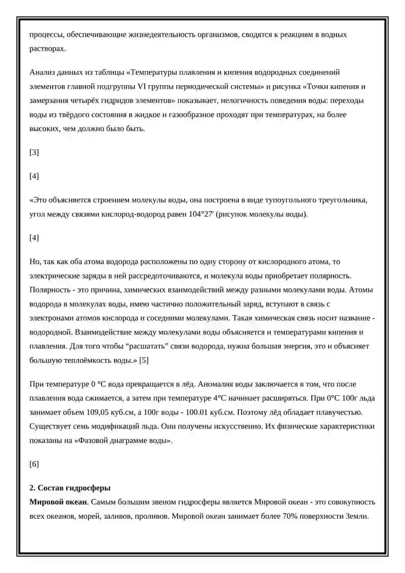 ГИДРОСФЕРА 4