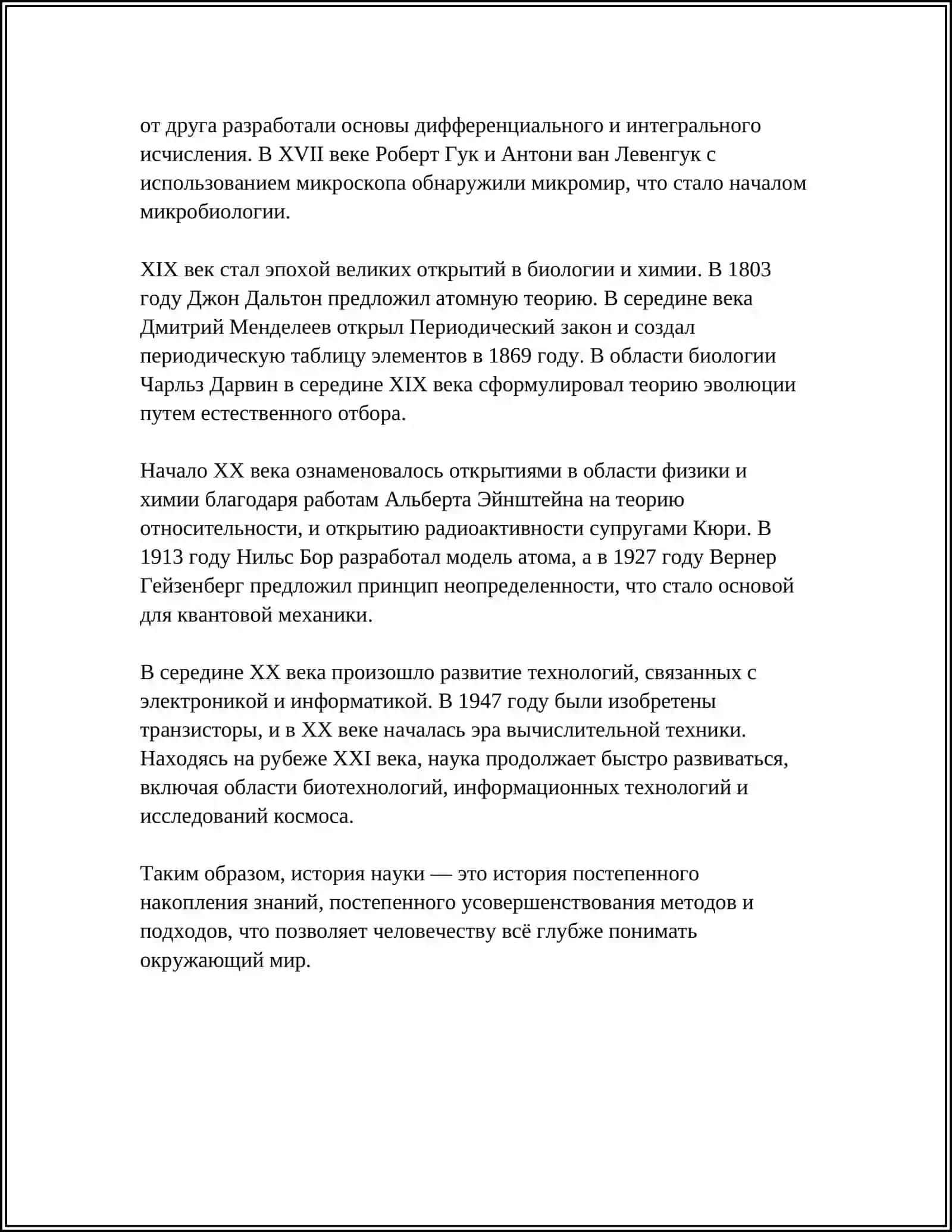 ПУТЬ В НАУКУ 4