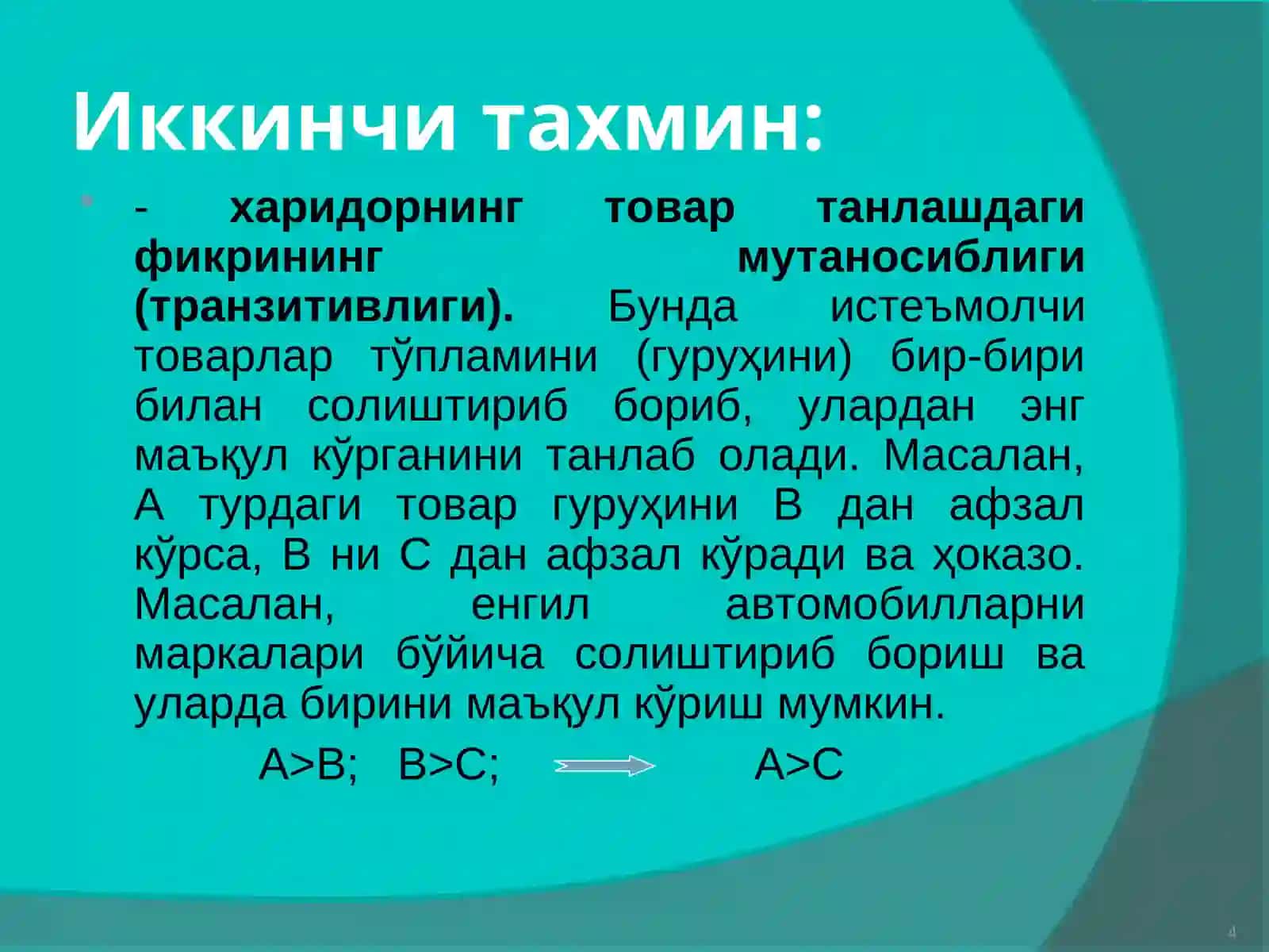 Истеъмолчи Танлови 4