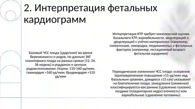 Оценка состояния плода во время беременности и родов 4