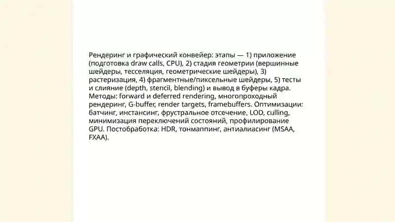 Технология игры и механизмы ее реализации 4