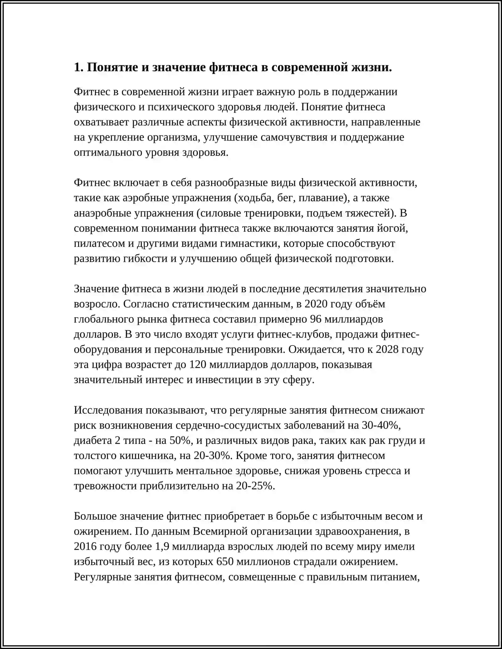 ПОНЯТИЕ "ФИТНЕС", РАЗЛИЧНЫЕ НАПРАВЛЕНИЯ, МЕТОДЫ 4