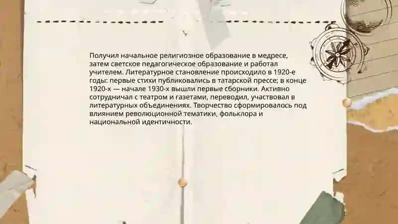 Жизнь и творчество Мусы ДЖалиля 4