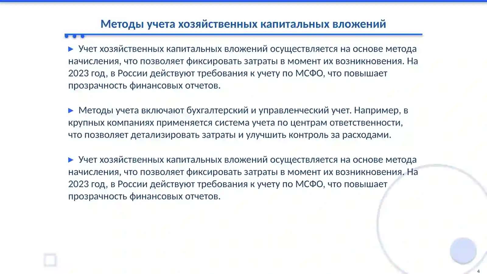Организация учета хозяйственных и подрядных капитальных вложений 4
