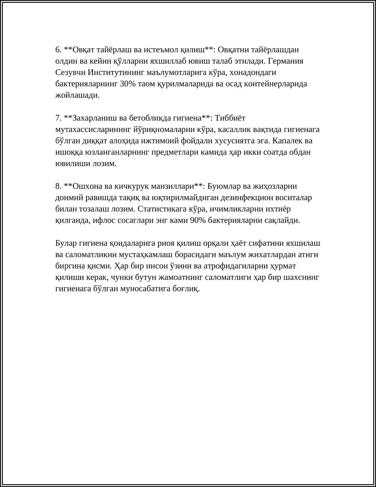 ЧИСТОТА ЗАЛОГ ЗДОРОВЬЯ 4