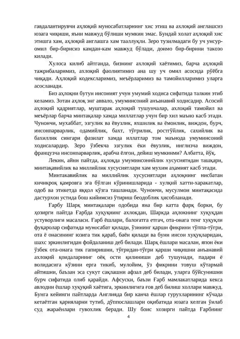 Этика: “Этика” фанининг предмети ва жамият ҳаётидаги аҳамияти 4