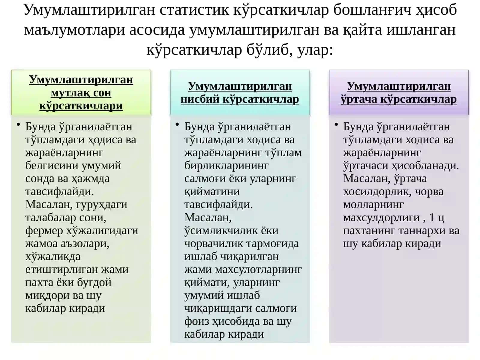 Умумлаштирилган статистик кўрсаткичлар 4
