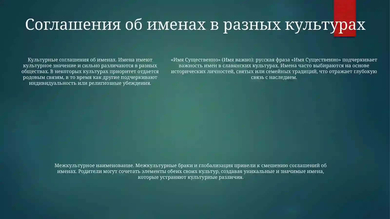 Сущность имени 4