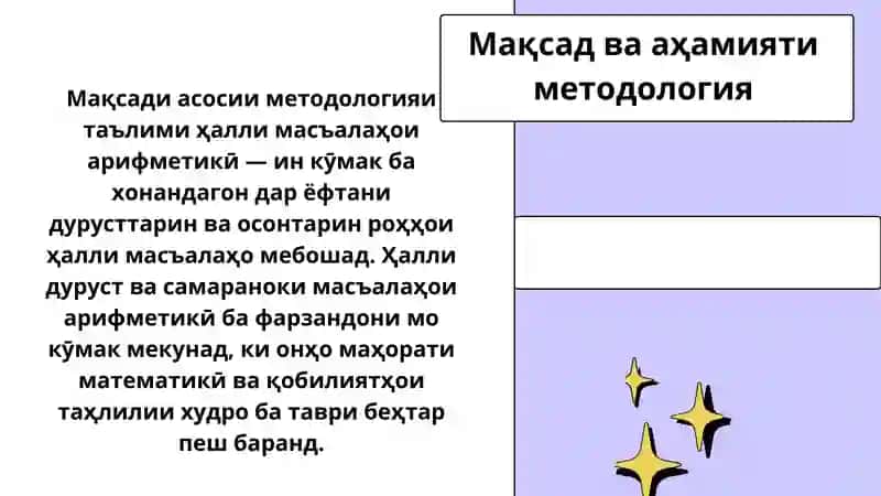 Методологияи таълими ҳалли масъалаҳои арифметикӣ 4