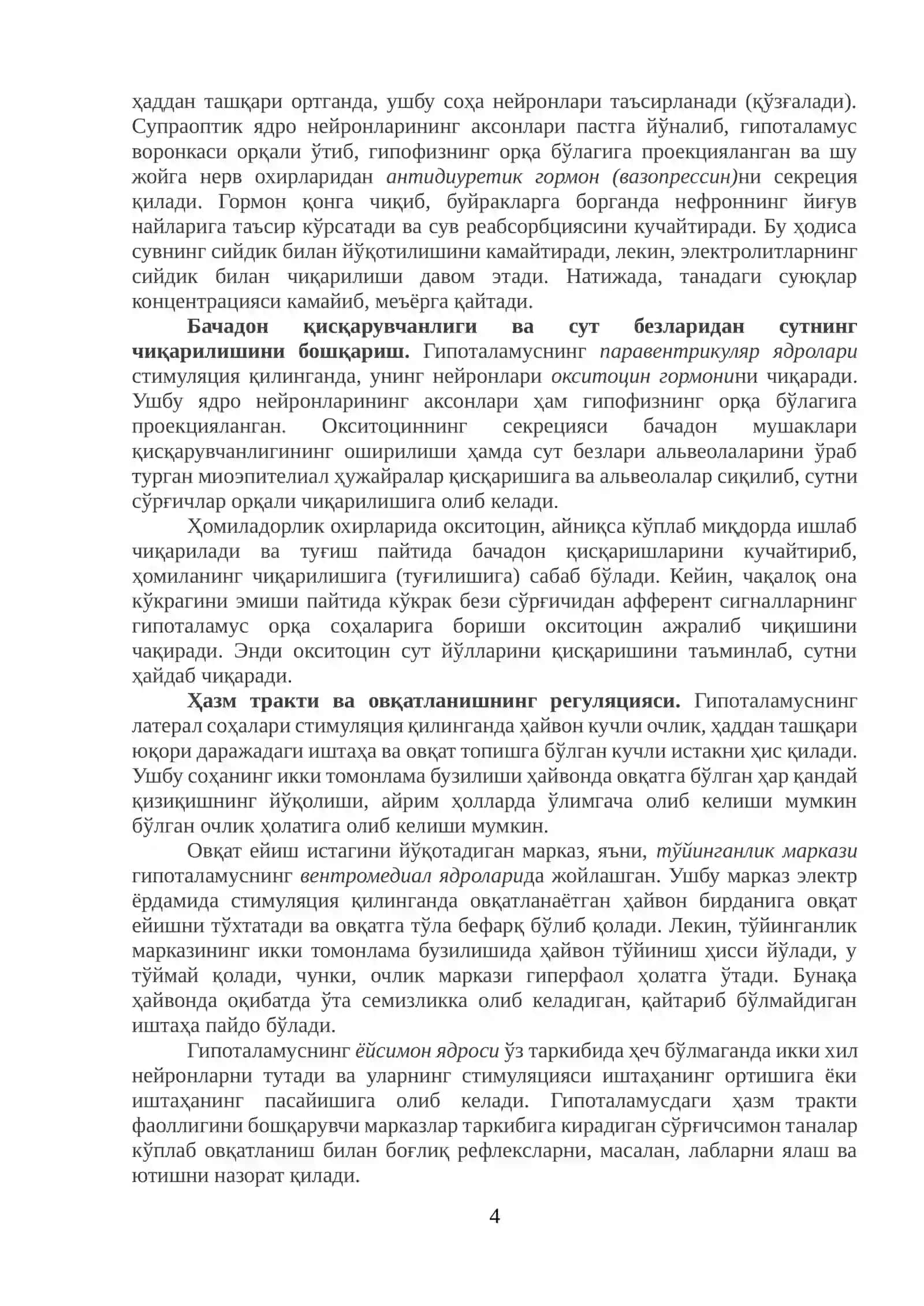 Лимбическая система и эмоции 4