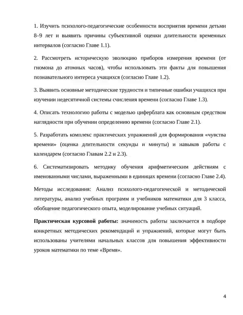Технология обучения понятия времени третье классникам 4