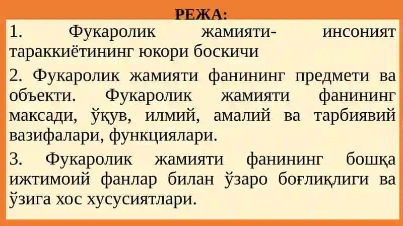 ФУКАРОЛИК ЖАМИЯТИ 4