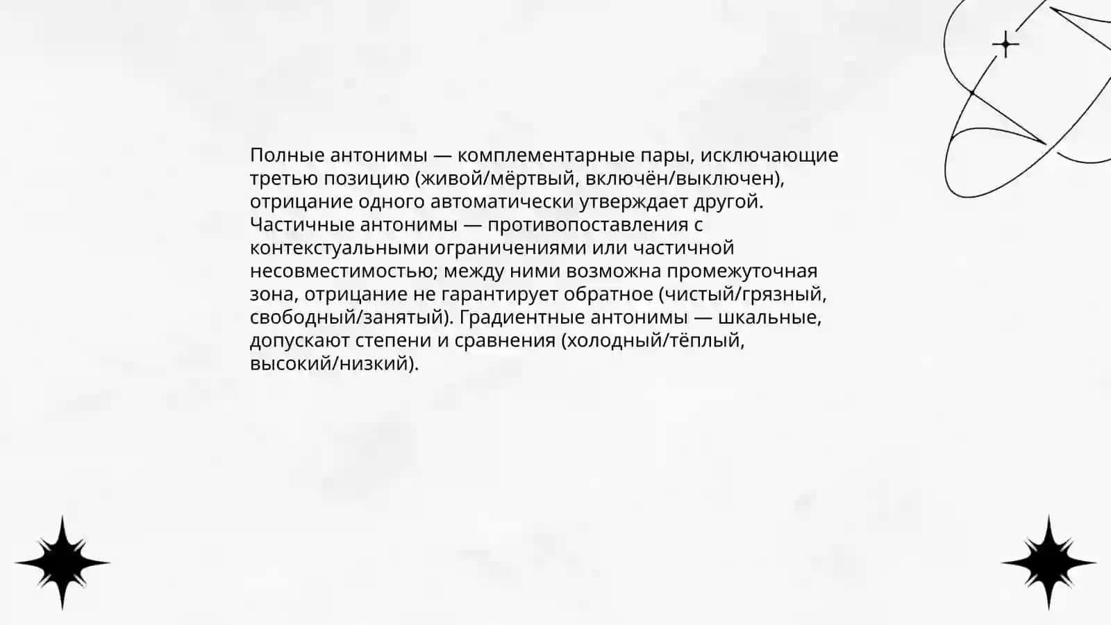 Антонимия.Синонимия.Парони мия.Многозначность (полисемия) Лексическая омонимия.Критерии отграничения омонимии от многозначности 4