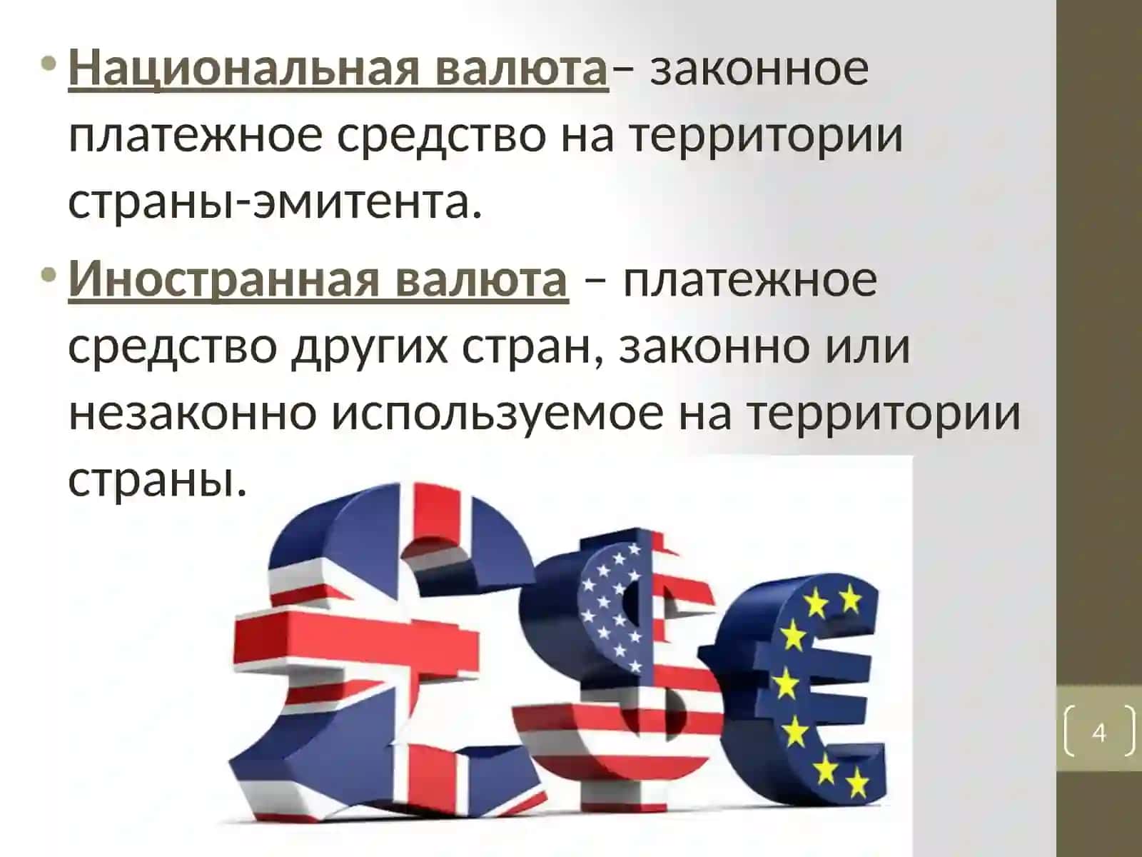 Международные валютно-кредитные отношения 4