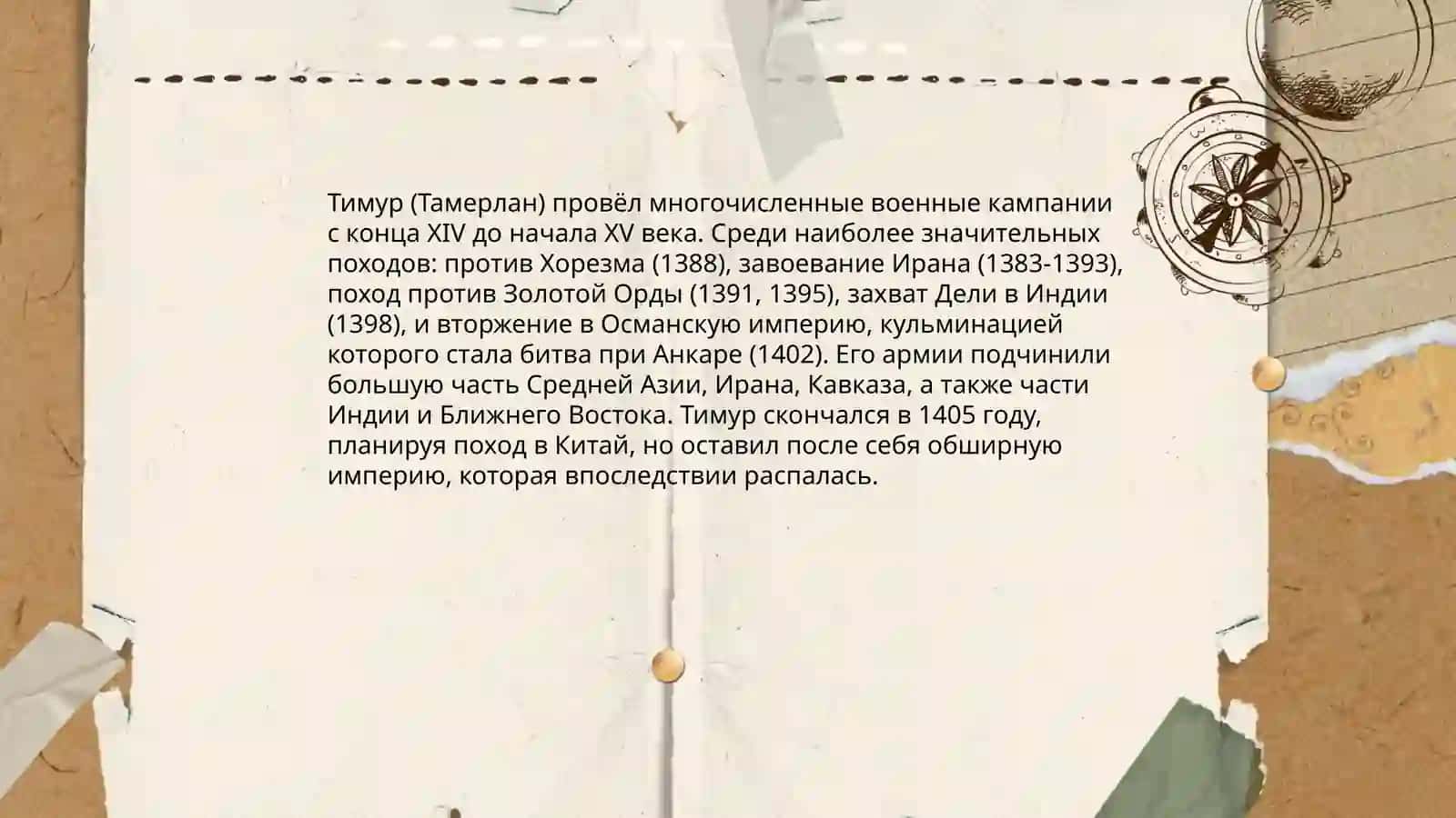 Амир Тимура 4