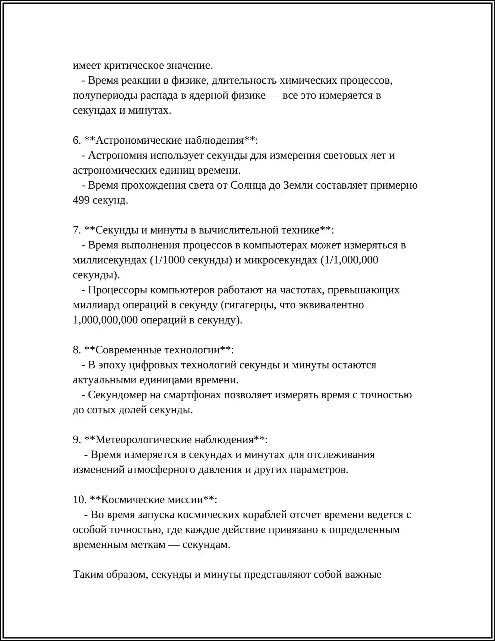 ЕДИНИЦЫ ИЗМЕРЕНИЯ ВРЕМЕНИ И СВЯЗИ МЕЖДУ НИМИ (3КЛАСС) 4