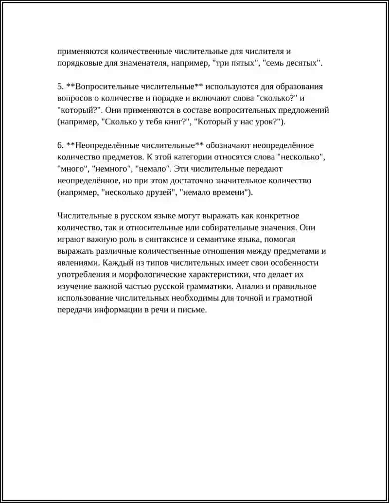 ИМЯ ЧИСЛИТЕЛЬНОЕ 4