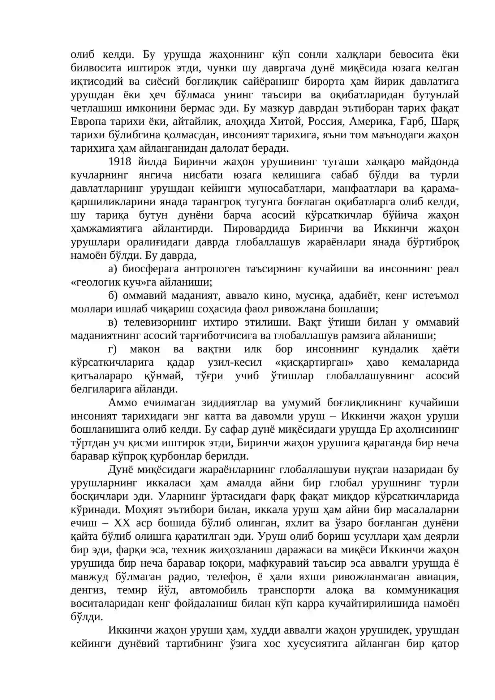 Глобаллашувнинг фалсафий муаммолари 4