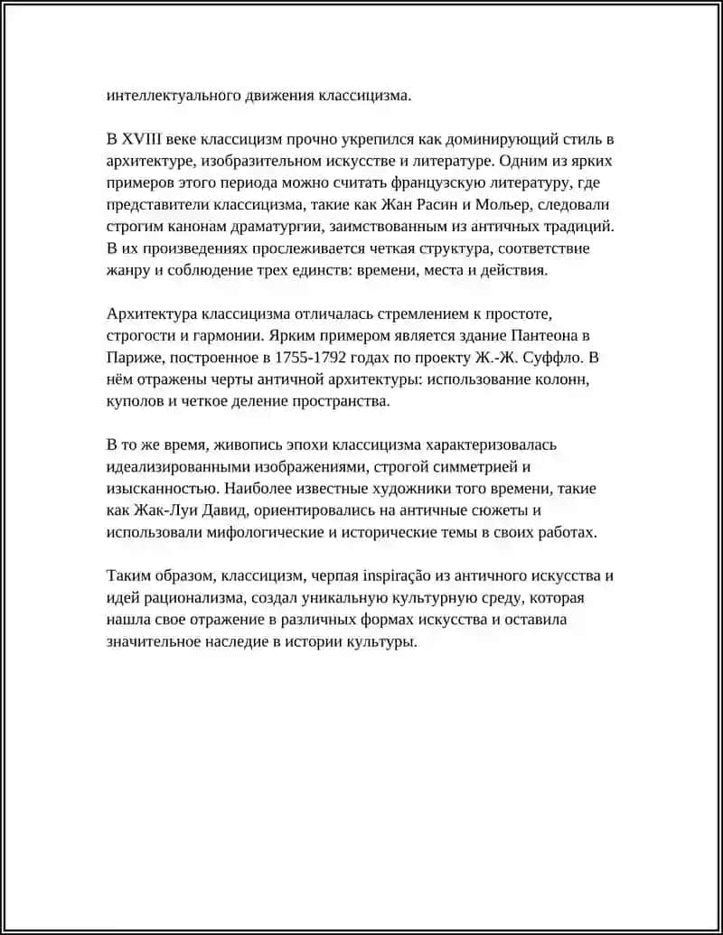 Истоки классицизма 4