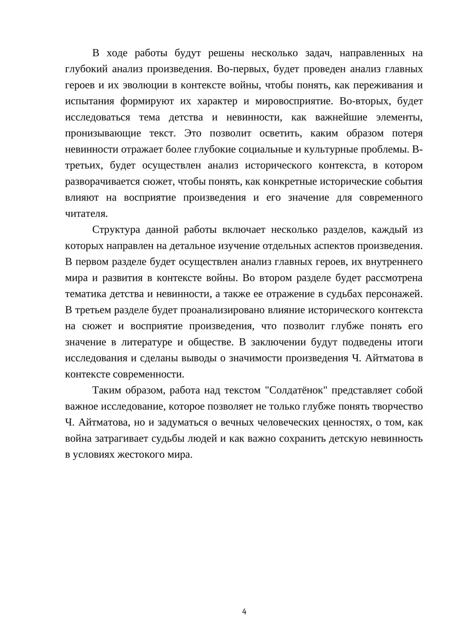 Работа с текстом. Ч. Айтматов "Солдатёнок" 4