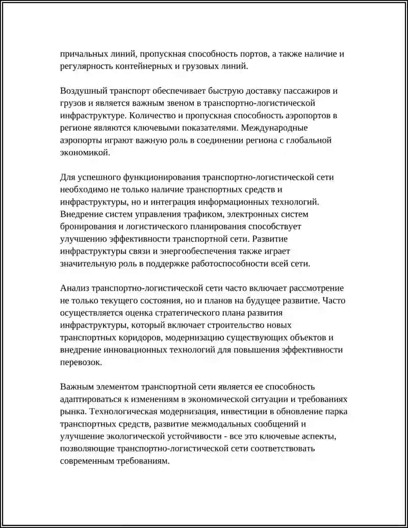 ТРАНСПОРТНО ЛОГИСТИЧЕСКАЯ ИНФРАСТРУКТУРА РЕГИОНА: АНАЛИЗ И ОЦЕНКА 4