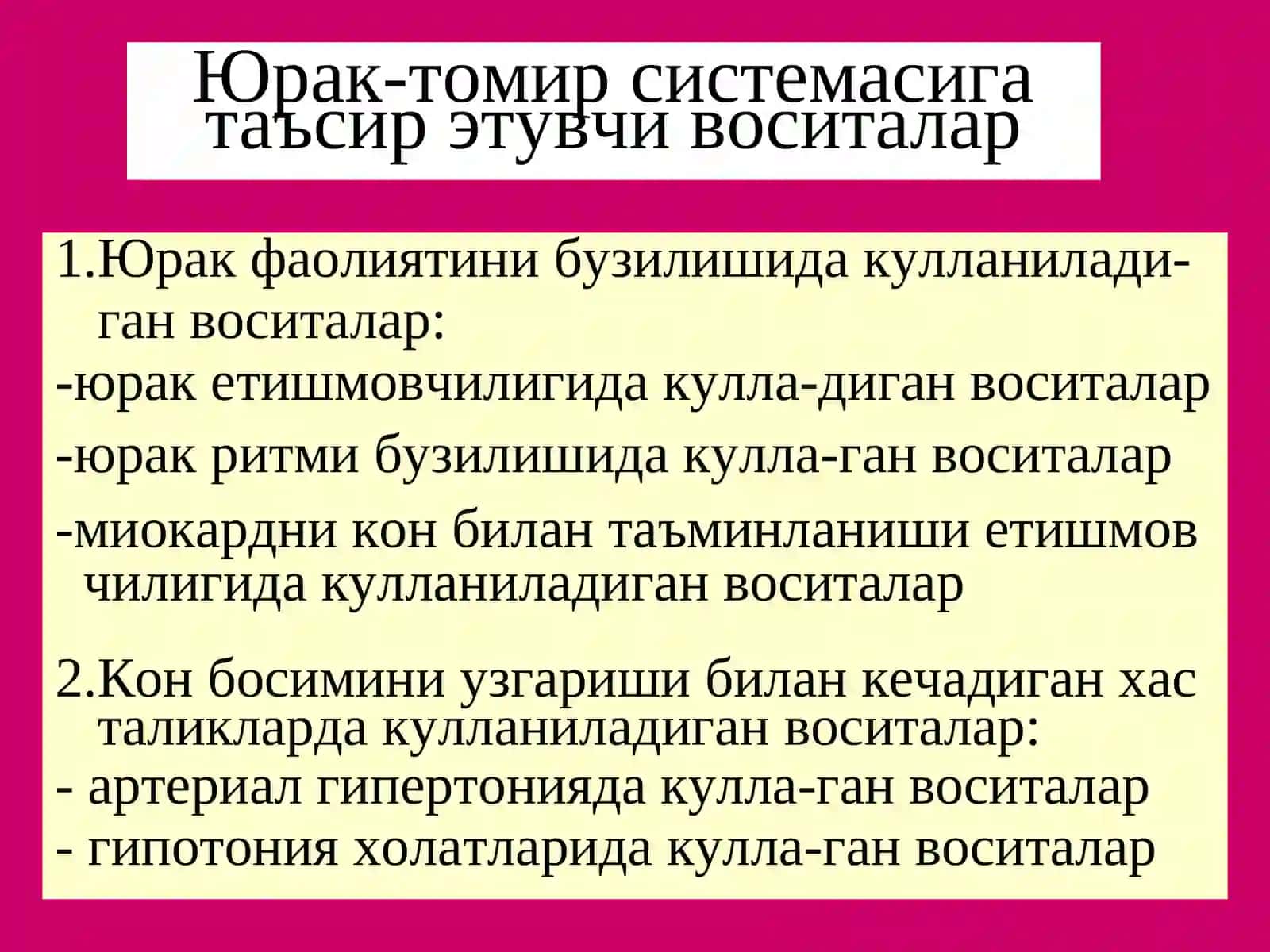 Юрак-томир системасига таъсир этувчи воситалар 4