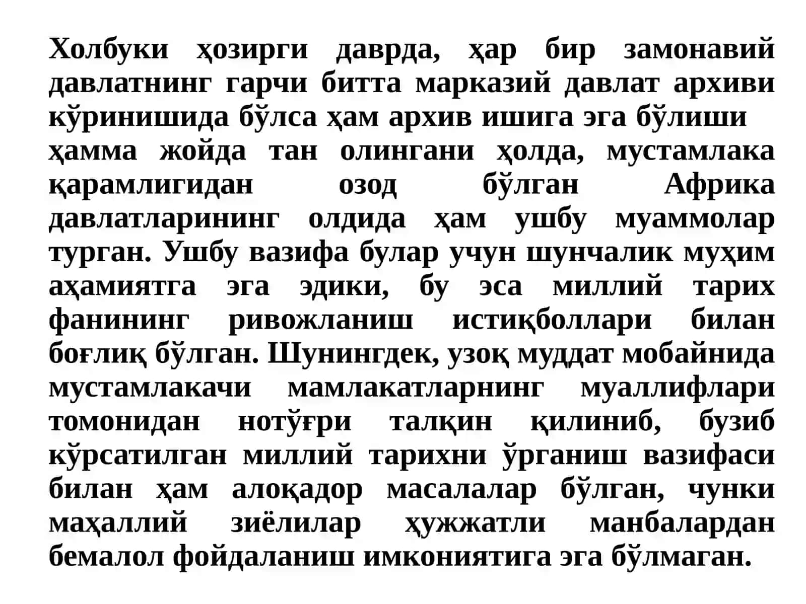 Энг янги даврдаги Африка мамлакатларида архив иши 4