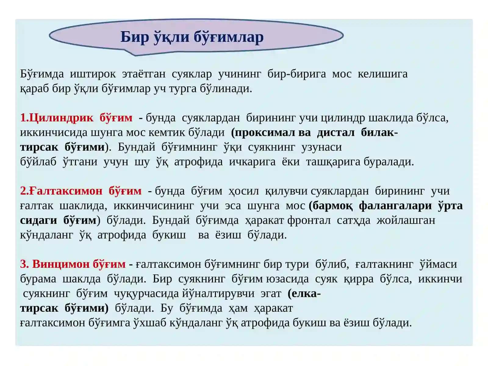 Суяклар орган сифатида таянч-харакат аппарати тузилиши, скелет гавда суякларинг тузилиши ва бирикиши 4
